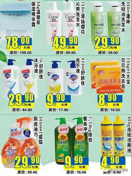 永清明珠中秋献礼 日用百货约惠从速